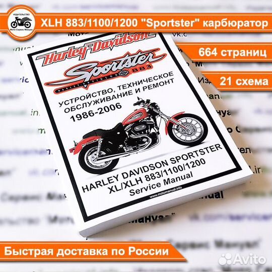 Сервис мануал на Harley Davidson Sportster