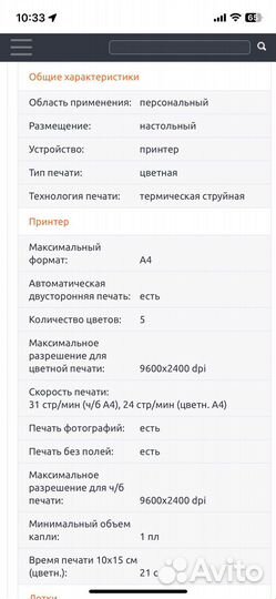 Принтер canon pixma ip 4500