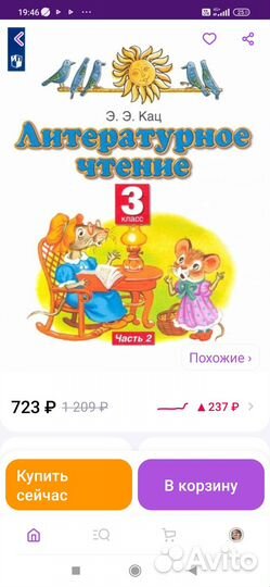 Литературное чтение, Э. Э. Кац, 3 класс