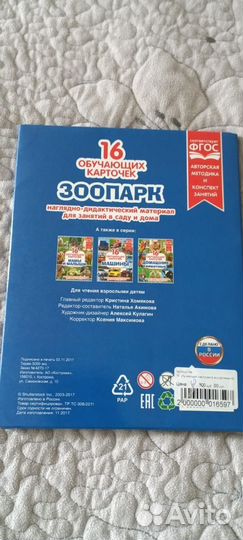 Развивающие карточки животные и птицы