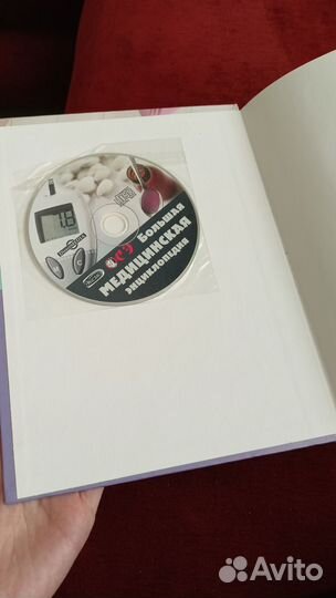 Большая медицинская энциклопедия справочник