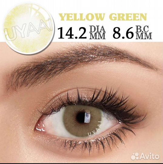 Линзы цветные жёлтые