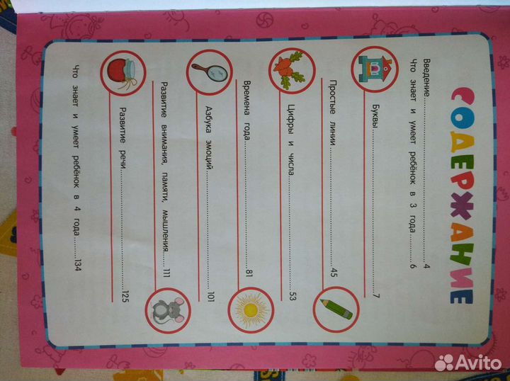 Книга Годовой курс занятий для детей 3-4 лет