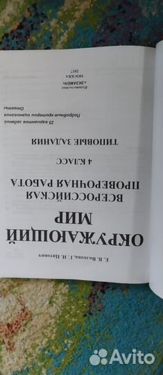 ВПР 4 класс математика русский окружающий мир