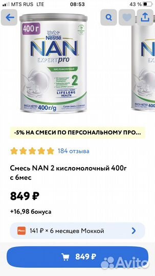 Нан кисломолочный 2