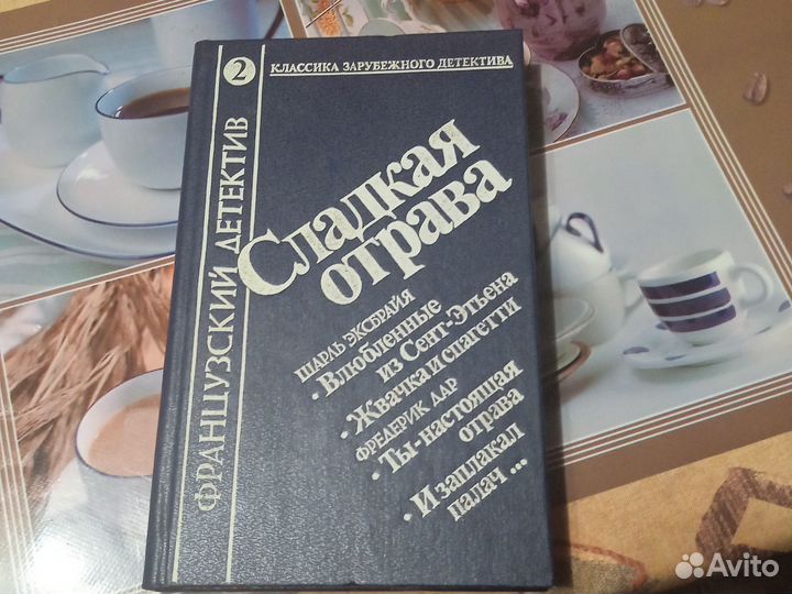 Книга из серии классика зарубежного детектива