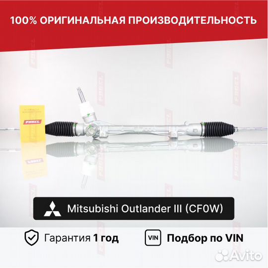 Рулевая рейка Outlander 3 Новая