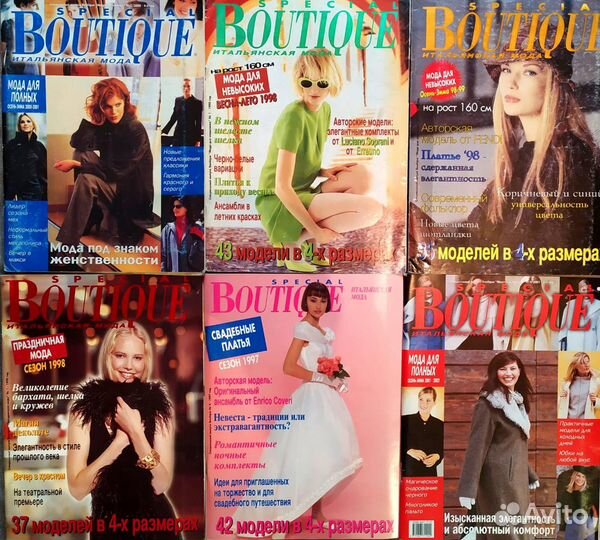 Журналы бурда моден и бутик