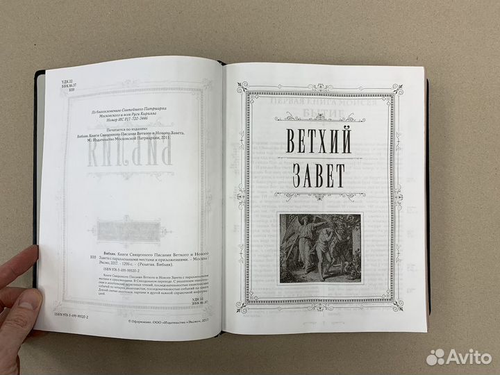 Библия (подарочная кожаная книга)