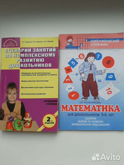 Книги для воспитателя, методиста, родителей 2 СССР