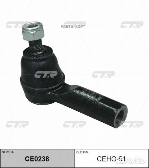 CTR CE0238 (старый номер ceho-51) Наконечник рулев