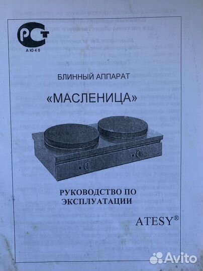 Блинный аппарат «Масленица»
