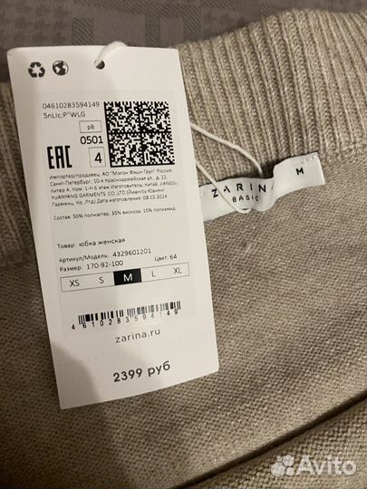 Юбка джемпер комплект 46р Zarina