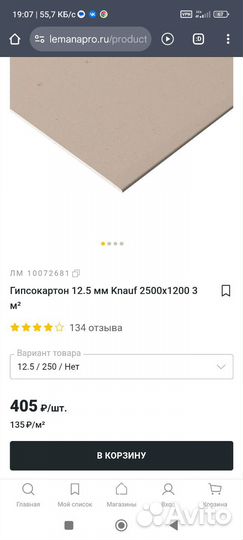 Гипсокартон