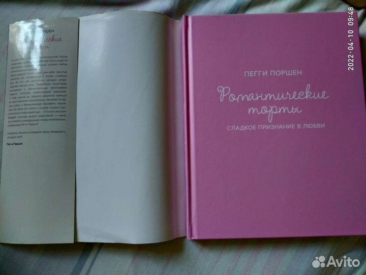 Пегги Поршен Фантастические торты