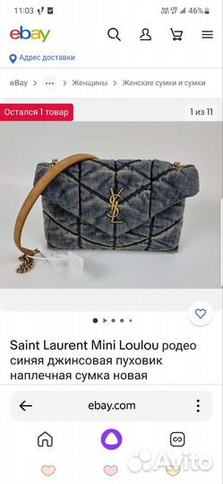 Yves saint laurent сумка