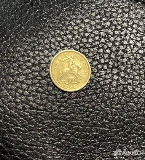 10 копеек 1999 Санкт Петербург