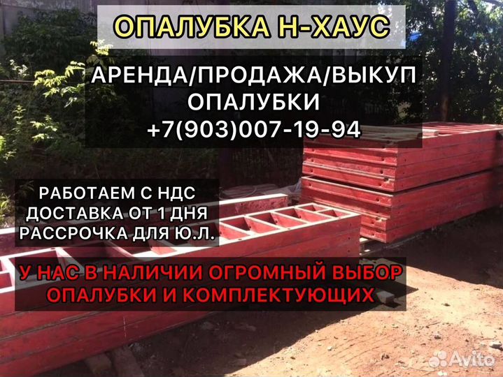 Опалубка бу