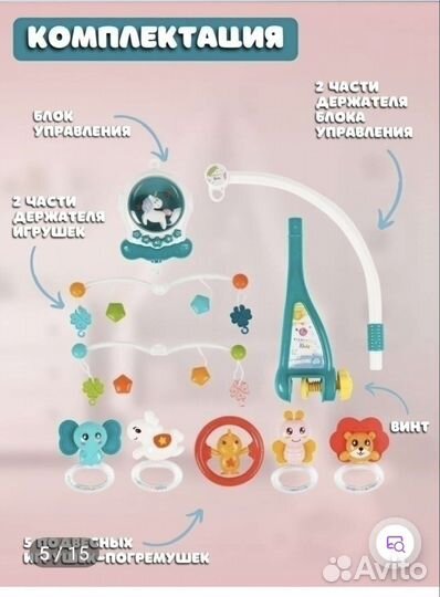 Мобиль на кроватку