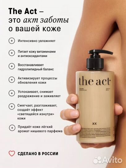 Лосьон для тела The act; Молочко для тела