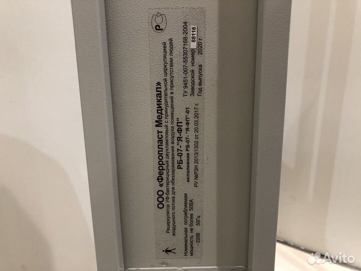 Рециркулятор Ферропласт рб-07-Я-фп-01