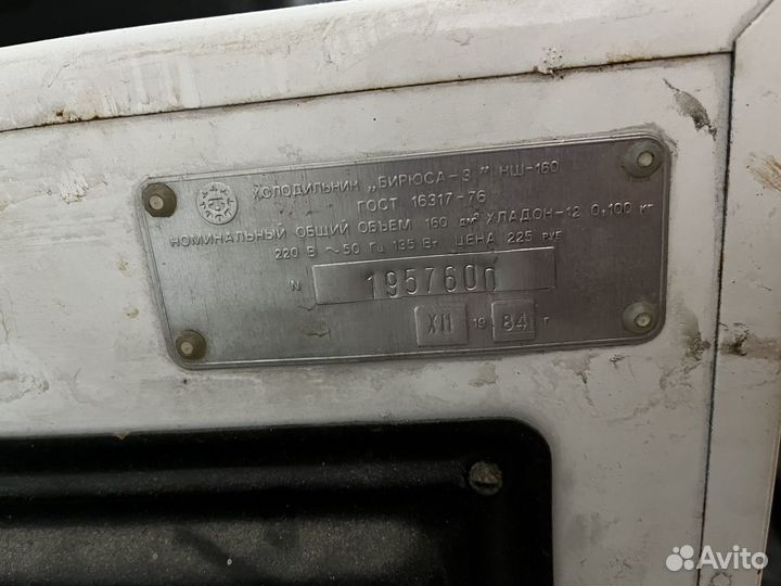 Холодильник бу