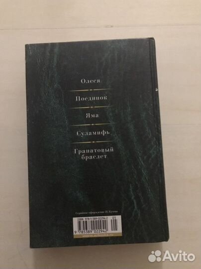 Книга Александр Куприн. Собрание сочинений