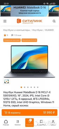Huawei MateBook D16 512Gb новый