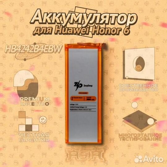 Аккумулятор (батарея) для Huawei Honor 6, Honor 4X