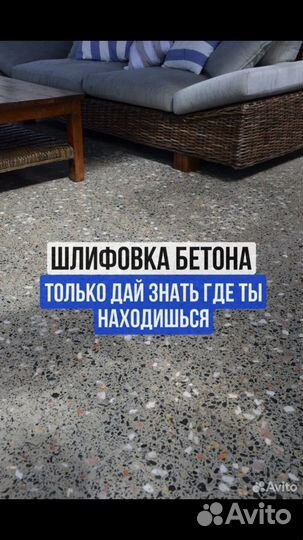 Шлифовка бетона полировка