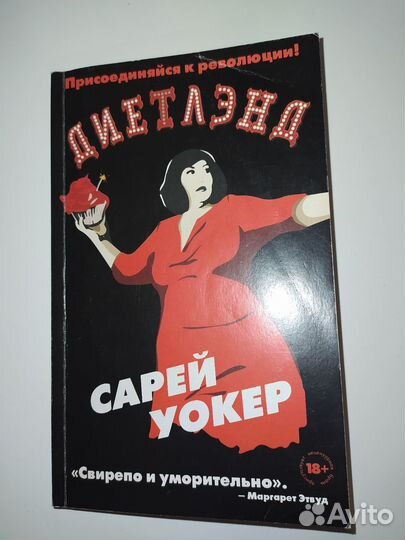 Диетлэнд, Сарей Уокер