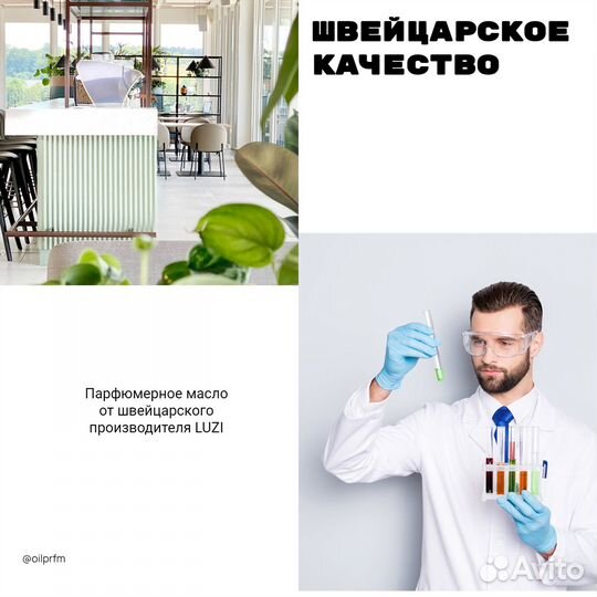 Разливные духи