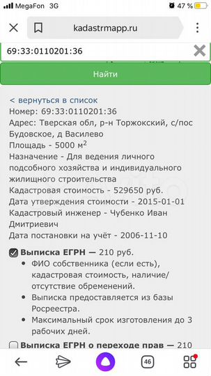 Участок 50 сот. (СНТ, ДНП)