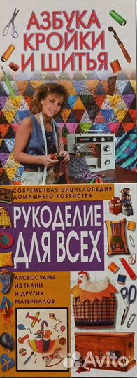 Вышивание, шитье, рукоделие и т.п -Учебники