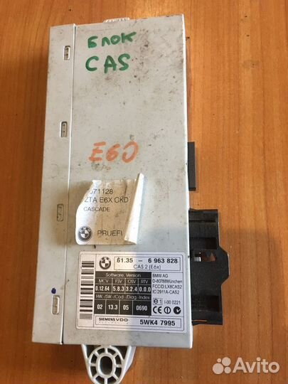 Блок управления CAS бмв е60 61356963828