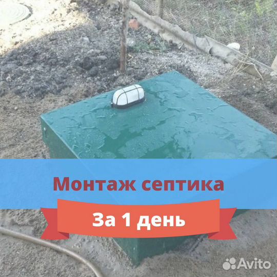 Септик под ключ