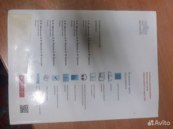 Учебник английского языка 5 класс Афанасьева