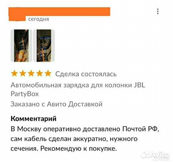 Провод (зарадка) 10м от прикуривателя JBL PartyBox