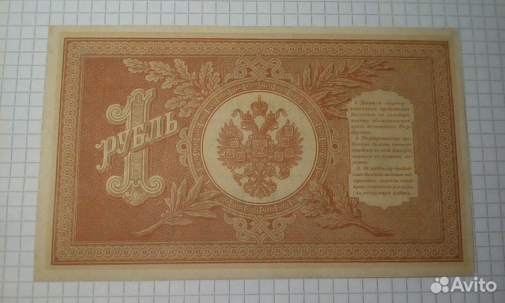 1 рубль 1898 г