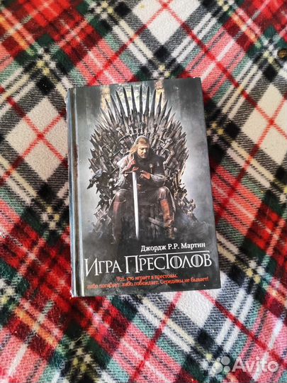 Серия книг Игры престолов (Песнь льда и огня)