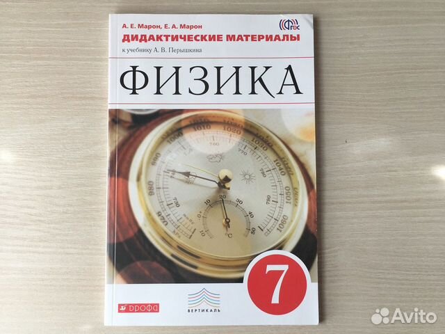 Дидактические материалы по физике перышкин. Учебник по физике 7 класс а. в.перешкин. Физика за 6 класс учебник Перешкина. Учебник по физике 76 класс читать онлайн перешкин и Иванов.