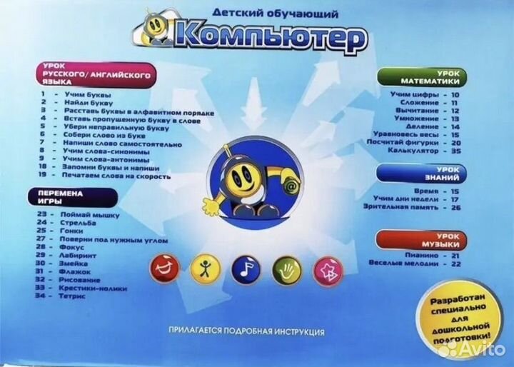 Компьютер детский обучающий с мышкой