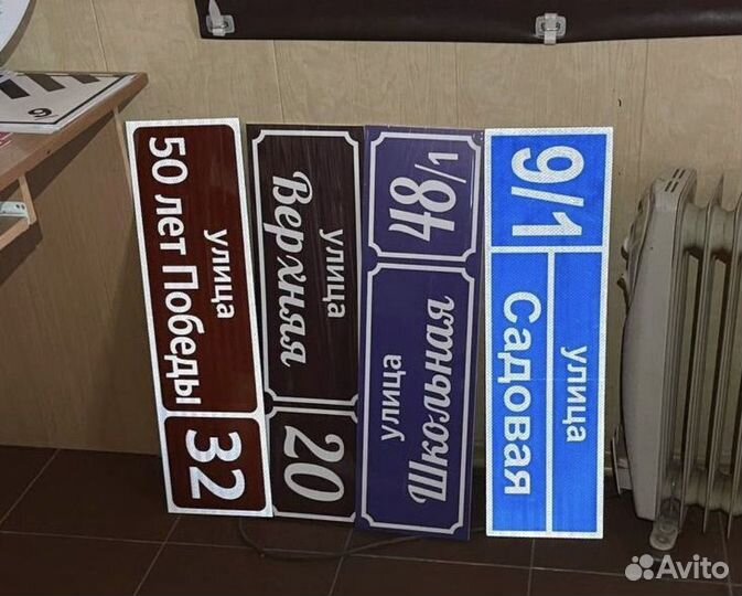 Адресные таблички