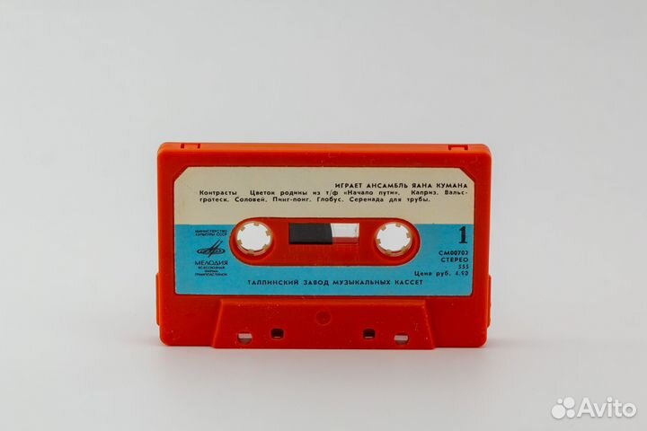 Кассета: Играет ансамбль Яана Кумана