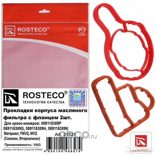 Прокладки корпуса маслянного фильтра Туарег NF