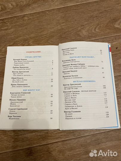 Внеклассное чтение 1 класс