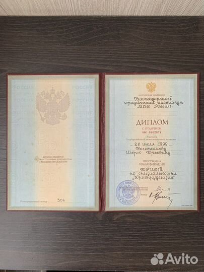 Адвокат, Юрист