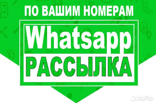 Whatsapp Email Рассылка