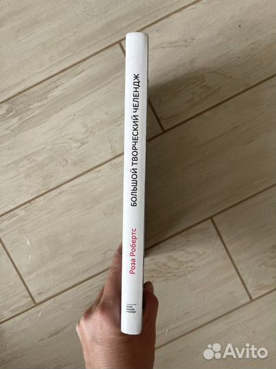 Книга Большой творческий челендж