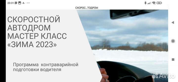 Тренер по вождению